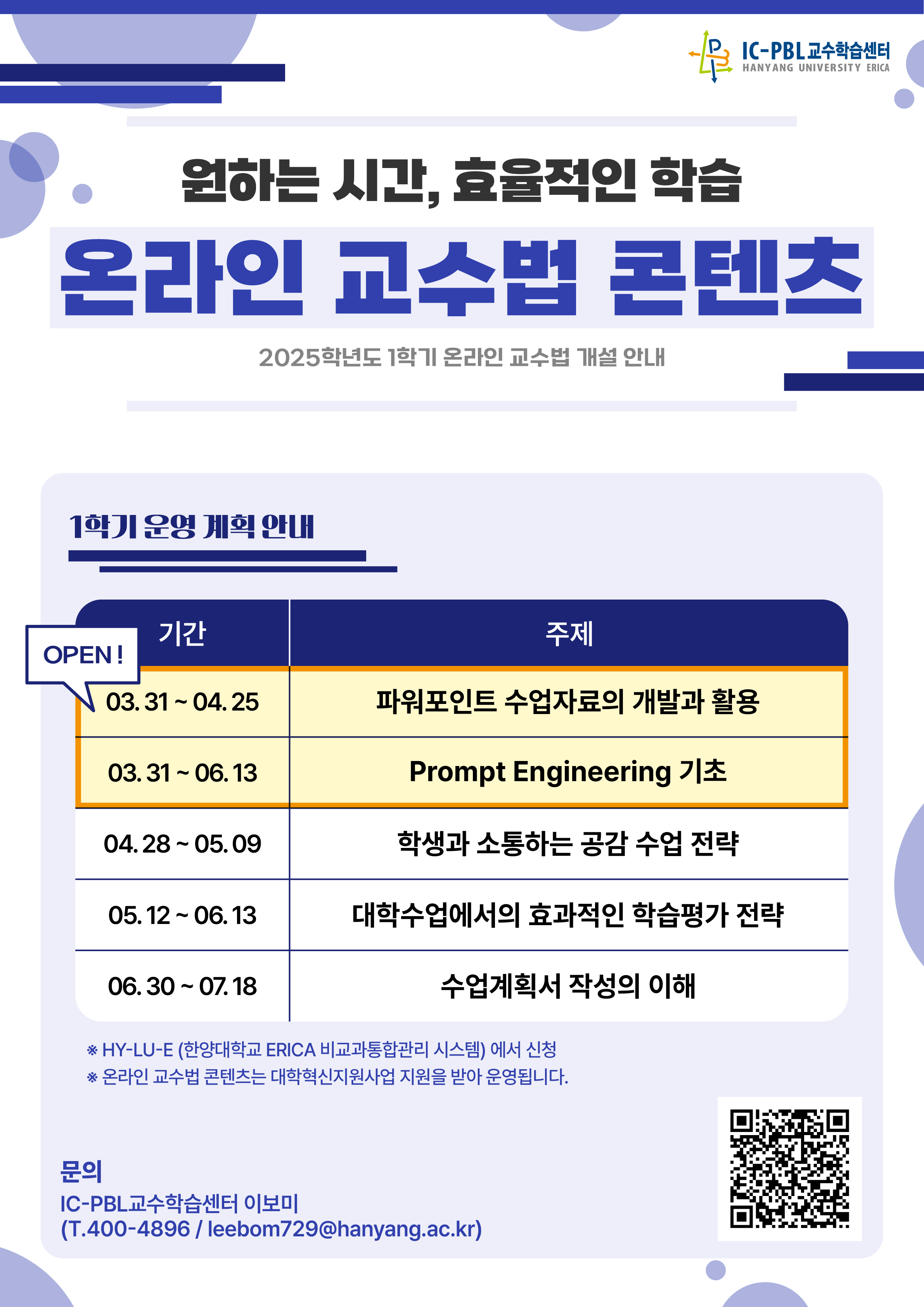 [2025-1] 온라인 교수법 콘텐츠 안내