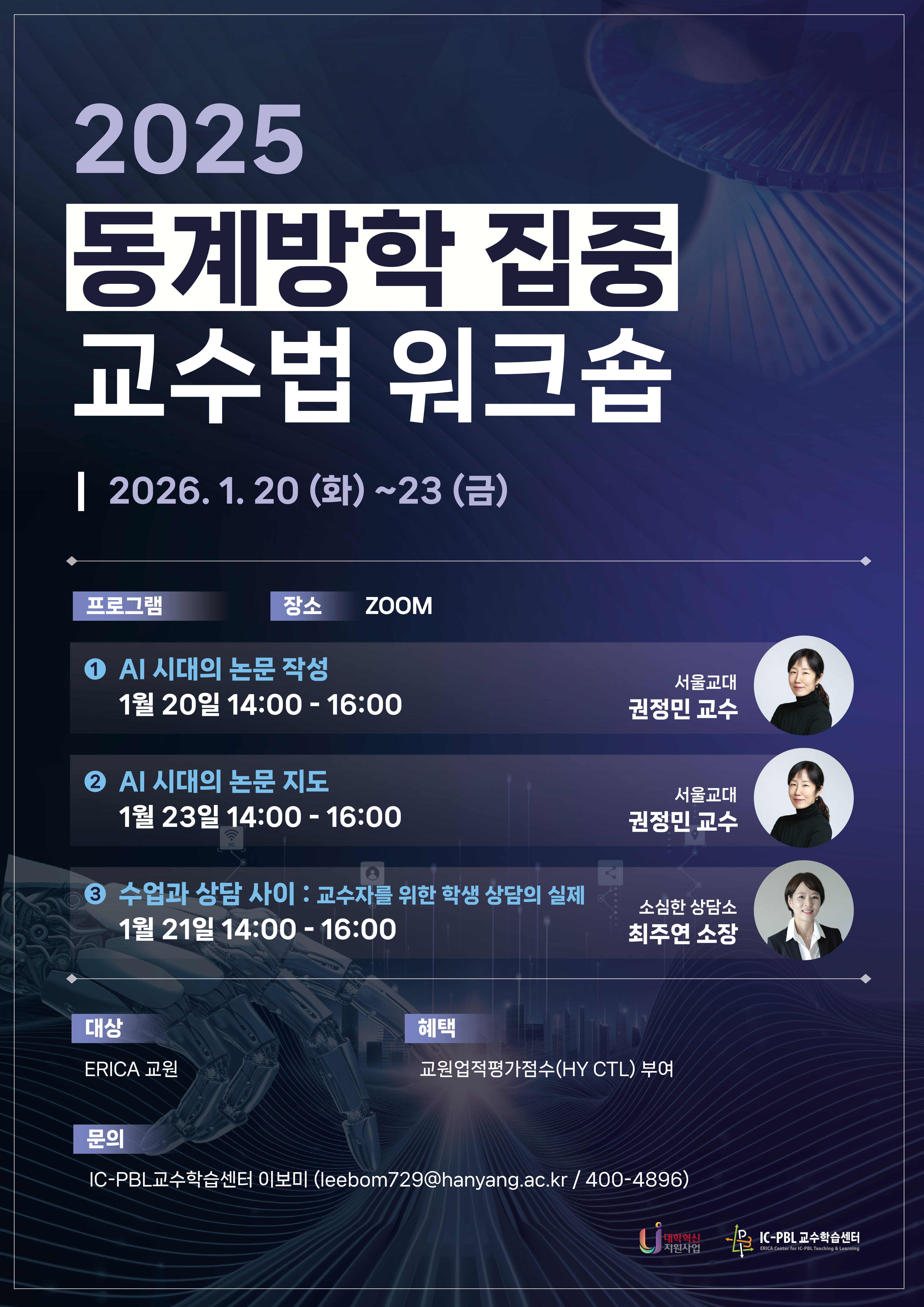 [교수법] 2025 동계방학 집중 교수법 워크숍