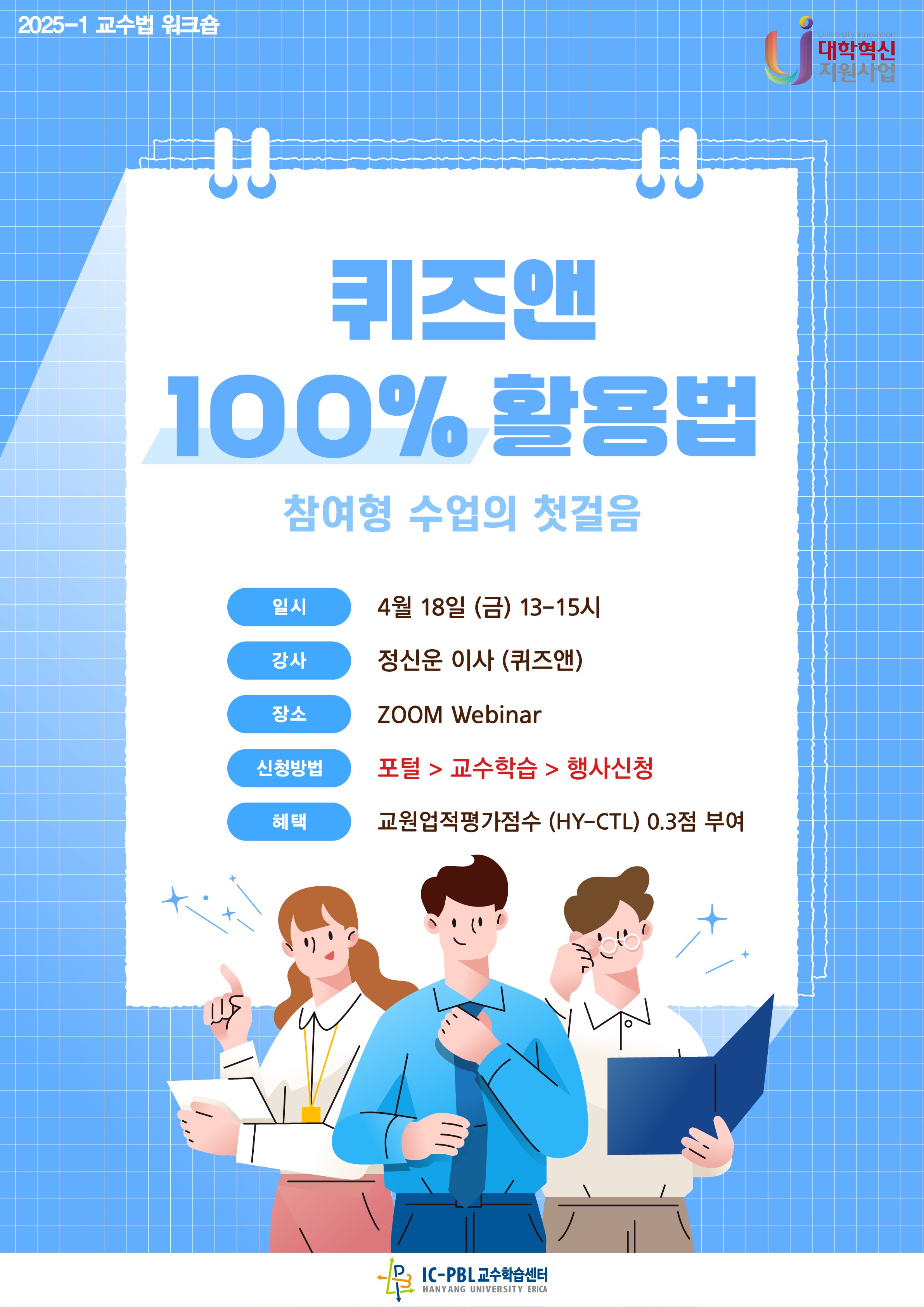 [2025-1] 퀴즈앤 100% 활용법 워크숍