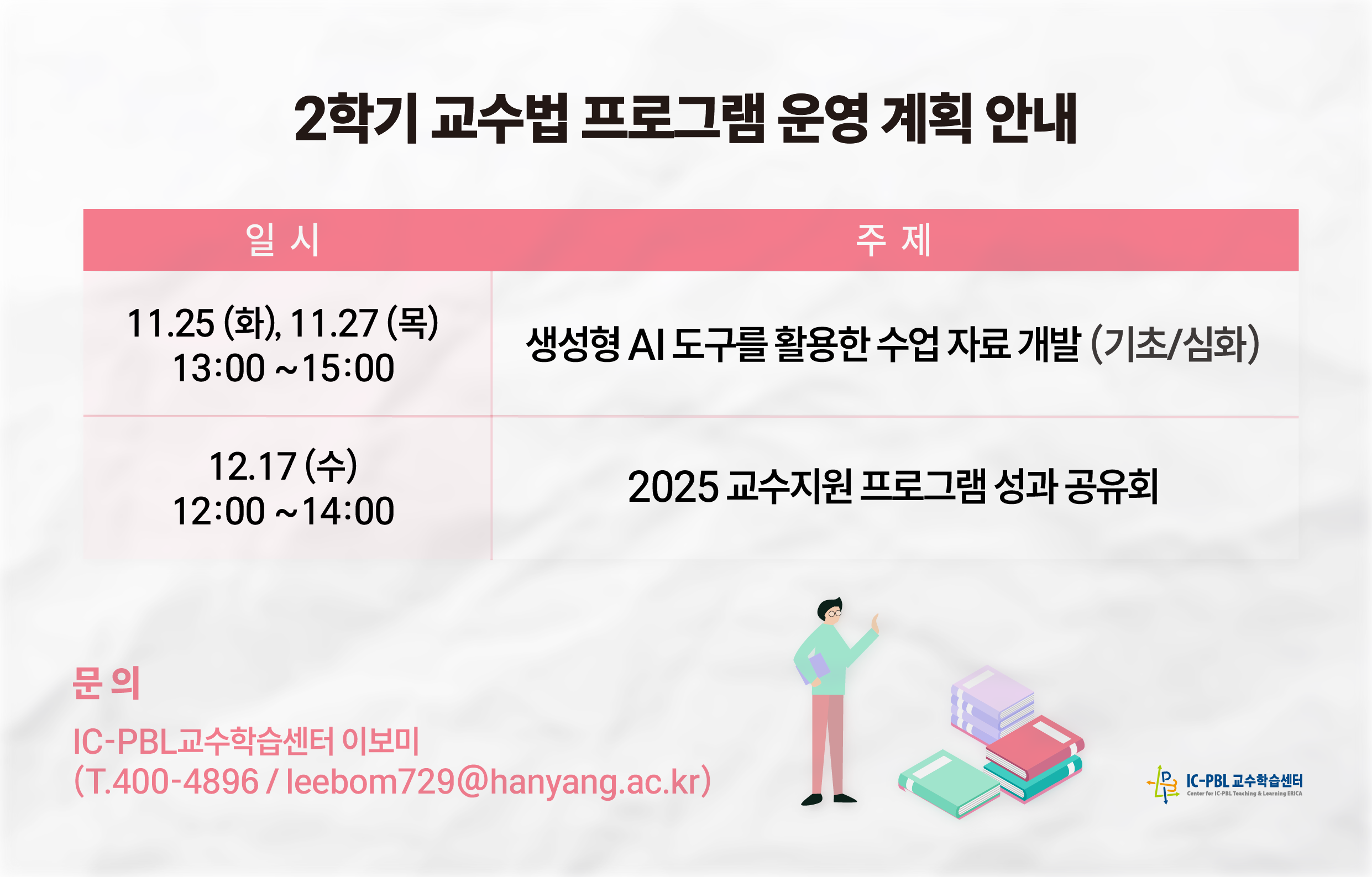 [2025-2] 11, 12월 교수법 프로그램 안내