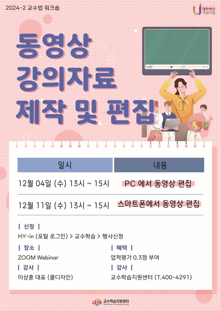 동영상 강의자료 제작 및 편집