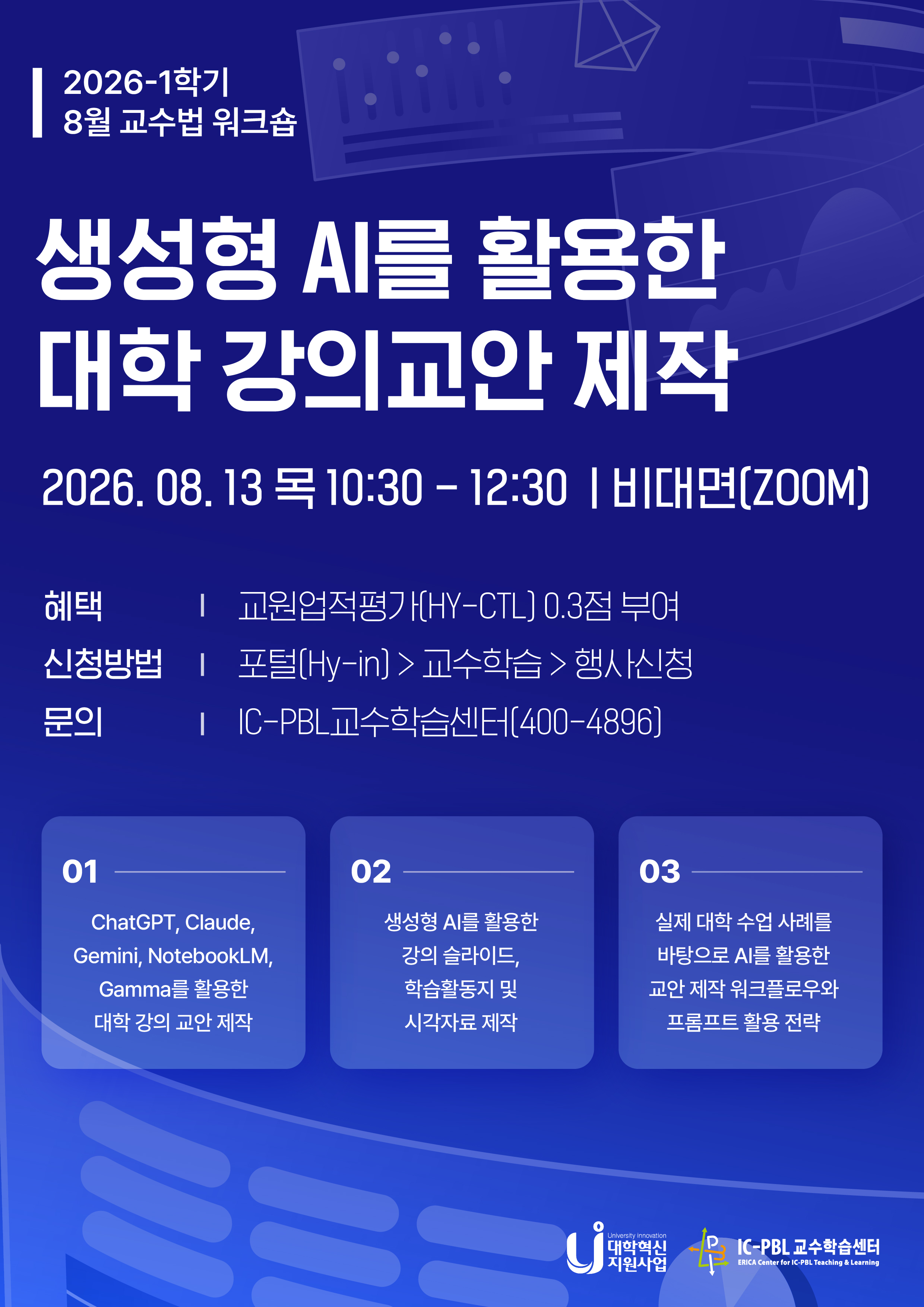「&nbsp;&nbsp;생성형 AI를 활용한 대학 강의교안 제작&nbsp;」