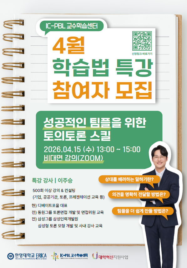 2026-1학기 4월 학습법 특강