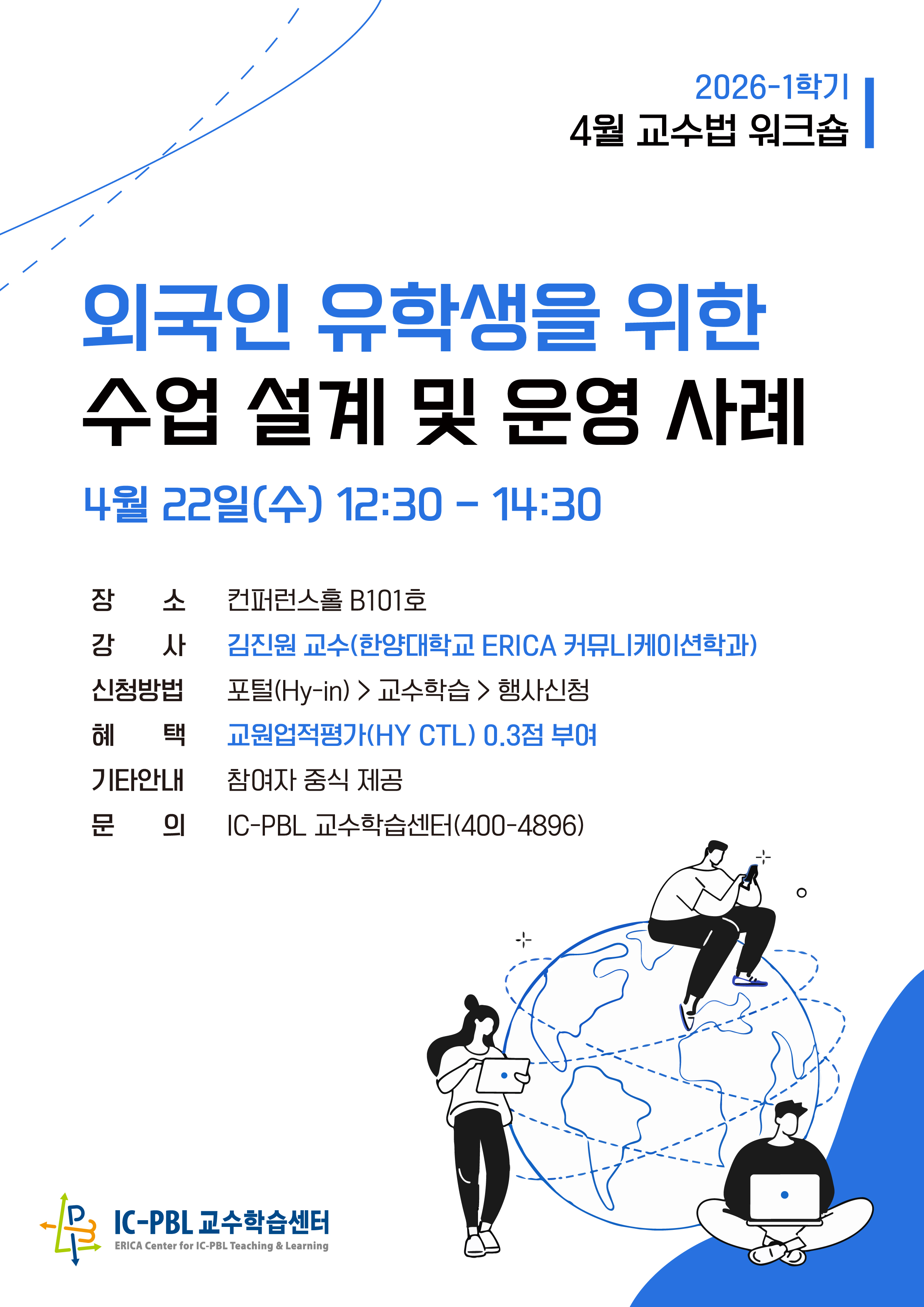 외국인 유학생을 위한 수업 설계 및 운영 사례